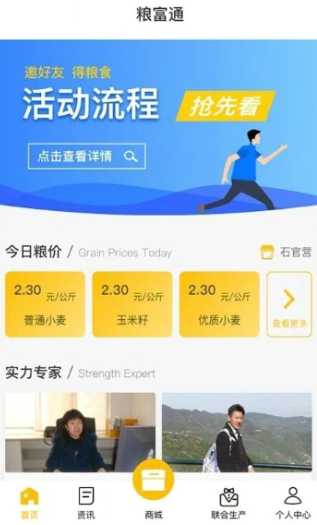 粮富通
