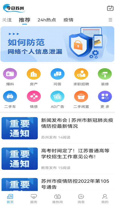 今日苏州安卓版v5.8.3