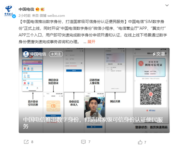 手机就是身份证！中国电信“SIM数字身份”功能正式上线