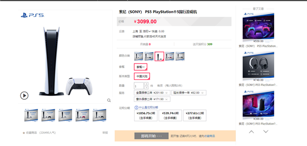 3099元起 索尼PS5国行5月31日开抢：光驱版、数字版全都有