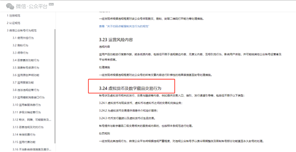 微信公众号新规出炉：禁售数字藏品等 违规会被<span class=